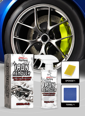 RAYHONG 汽车铁粉去除喷雾 汽车抛光除锈污垢清洁形成保护层喷雾
