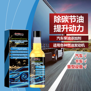 汽车柴油添加剂 外贸跨境 积碳清洗剂车用尿素防结晶货车SCR净化