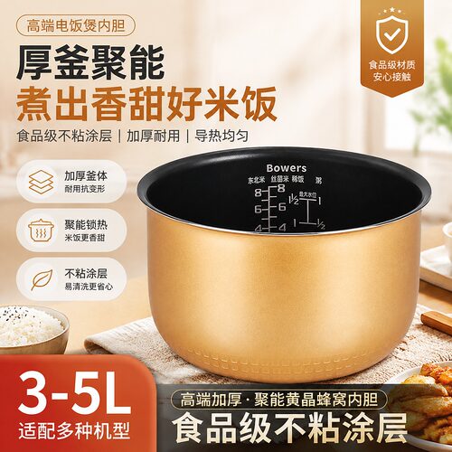 BOWERS适用于美的电饭煲内胆3L4L5L升电饭锅内胆不粘锅芯通用配件