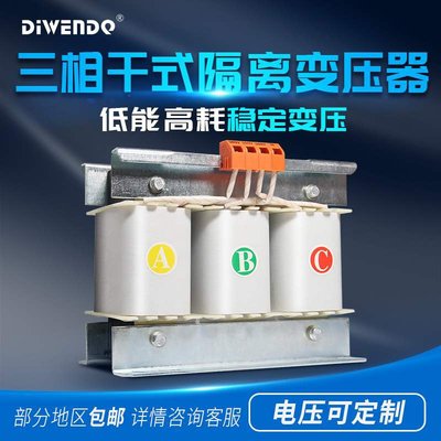 新品三相干式隔离变压器380v变220v1KVA3KVA5KW2000W415v440v660v