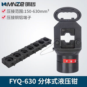 好货明哲CO-630分体式液压钳150-630mm2精品压线钳大吨位导线钳带
