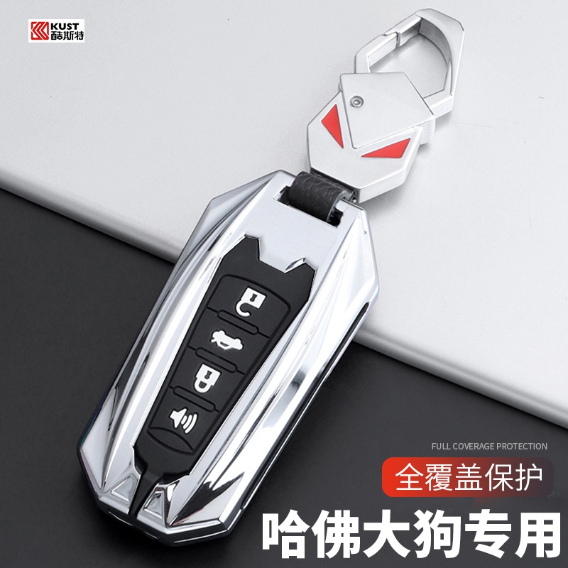 长城哈佛大狗钥匙套2020新款哈弗大狗边牧版专用车包壳扣改装1.5t