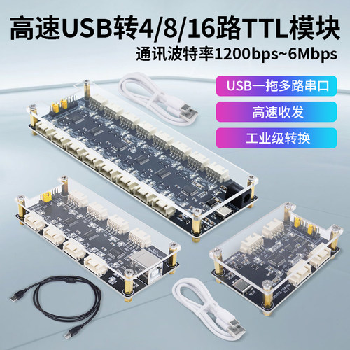 USB转4/8路TTL模块串口扩展模块