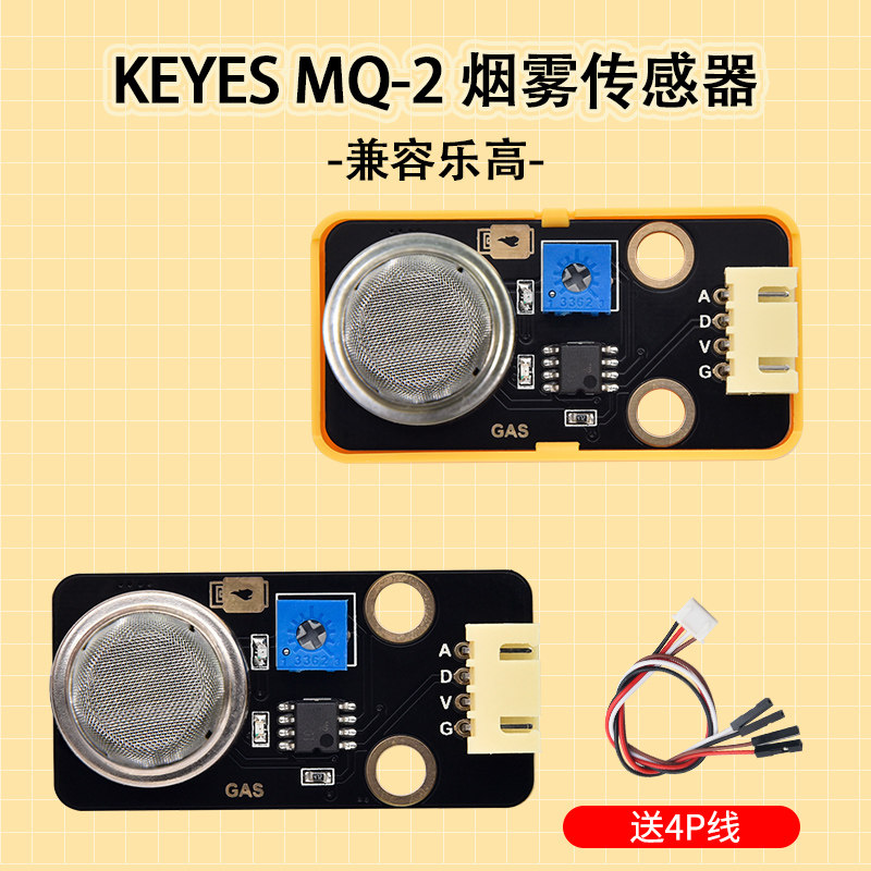 ArduinoMQ-2烟雾气敏传感器模块