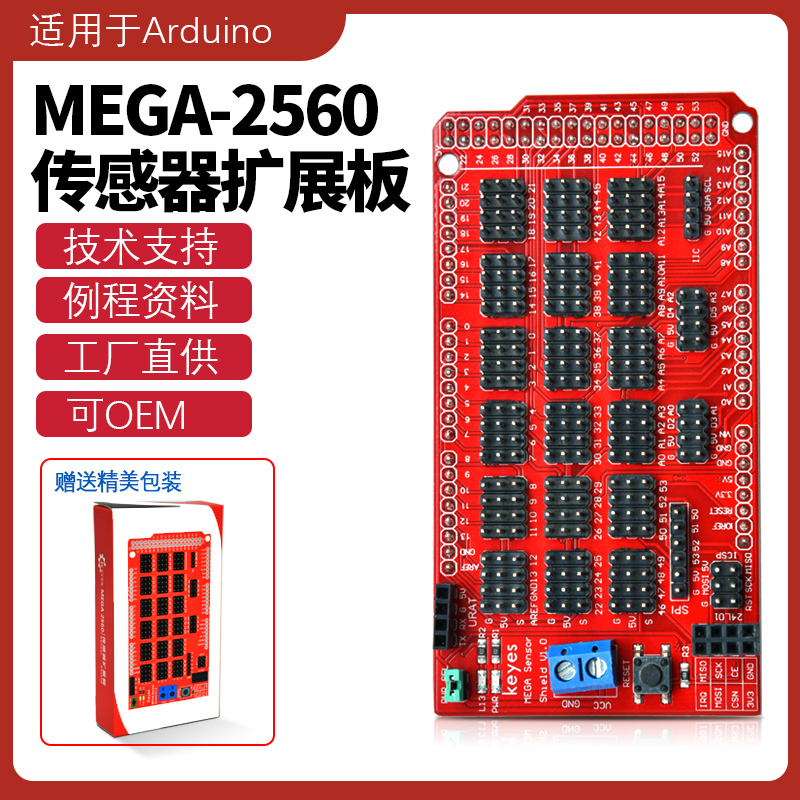 arduino扩展板Keyes品质保障