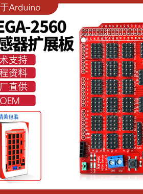 适用于Arduino MEGA2560扩展板 引脚拓展板 舵机传感器模块直插板