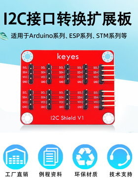 I2C IIC接口扩展转换扩展板适用arduino 树莓派 microbit