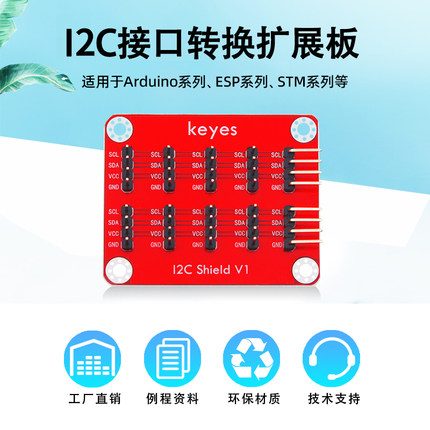I2C IIC接口扩展转换扩展板适用arduino 树莓派 microbit