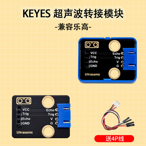 Keyes超声波转接模块支架