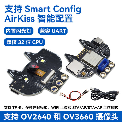 ESP32-S摄像头模块兼容UART