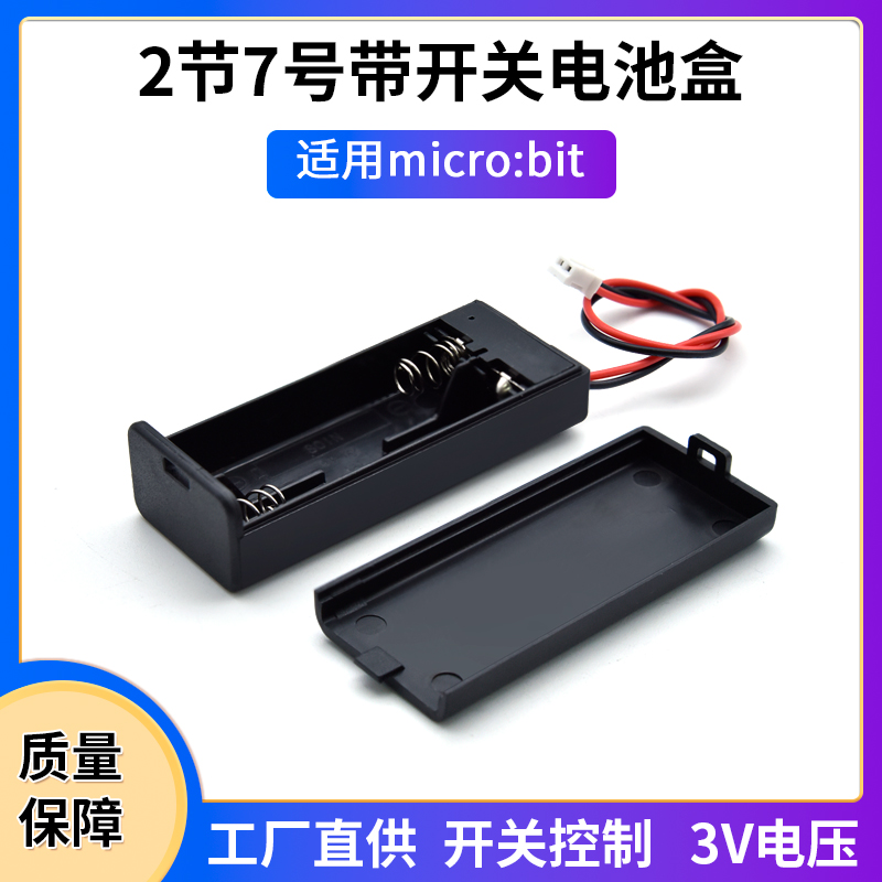 2AAA两节七号带盖电池盒