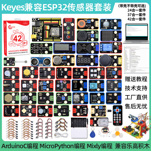 esp32物联网学习套件Keyes