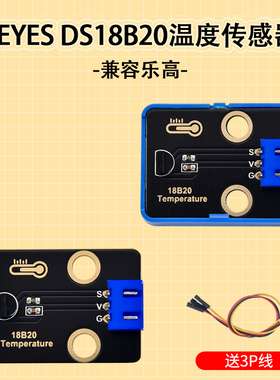 Keyes DS18B20测温模块温度传感器模块18B20兼容arduino开发板