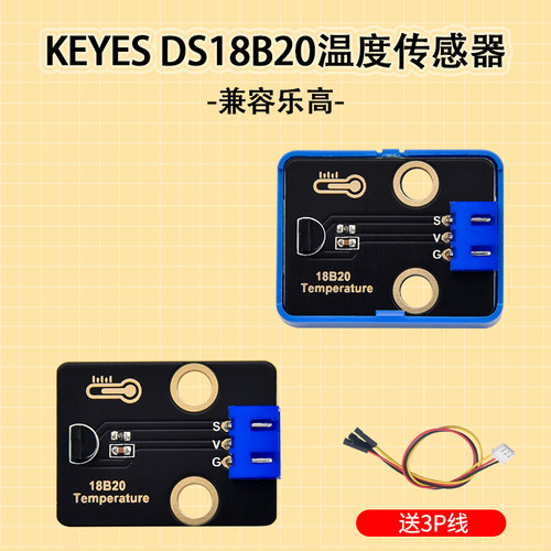 keyesds18b20传感器数字温度计