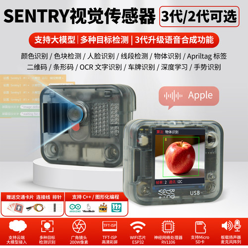 keyes视觉传感器摄像头模