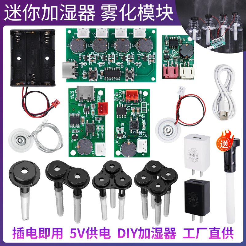 迷你加湿器雾化模块插电即用