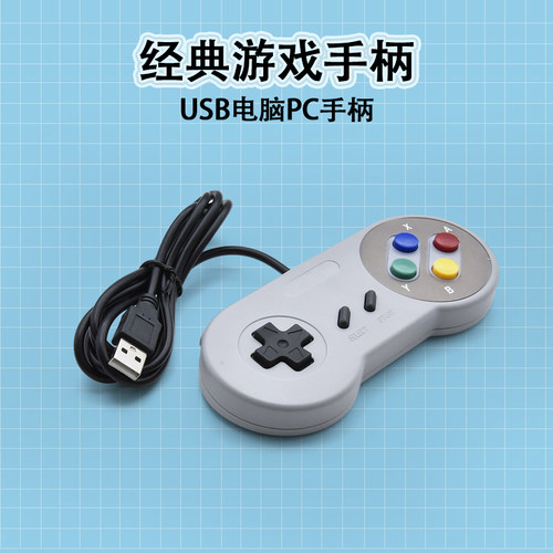 游戏手柄SFC任天堂有线手柄