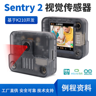 Sentry2 k210 AI视觉传感器摄像头模块图像识别人工智能开发创客