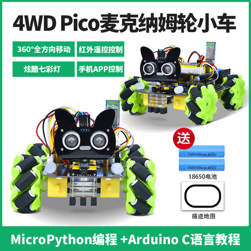 pico智能车树莓派Keyes