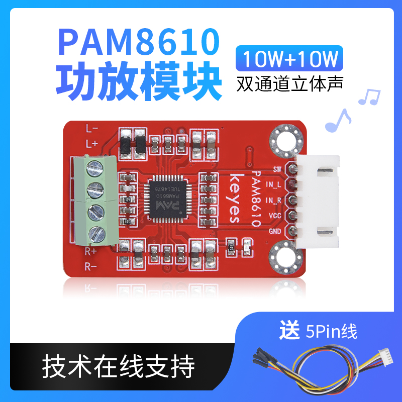 PAM8610数字功放板2x10W双声道