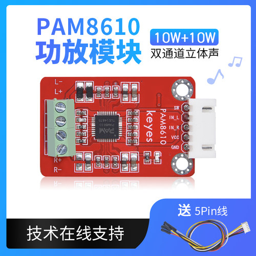 PAM8610数字功放板2x10W双声道
