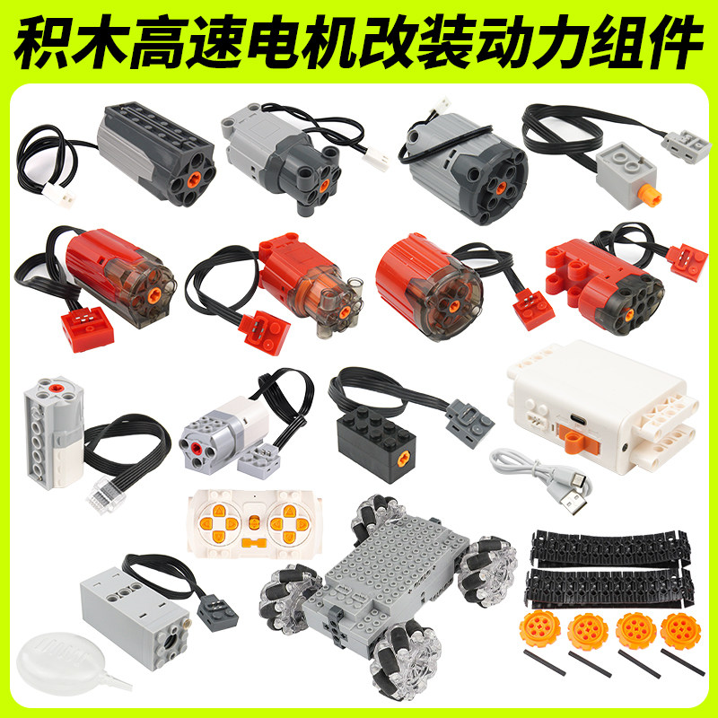 高速电机改装动力组件兼容积木乐高 积木喷雾马达 2.4G八通遥控器 - 实物图