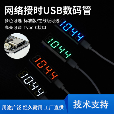 wifi智能授时时钟模块自动对时