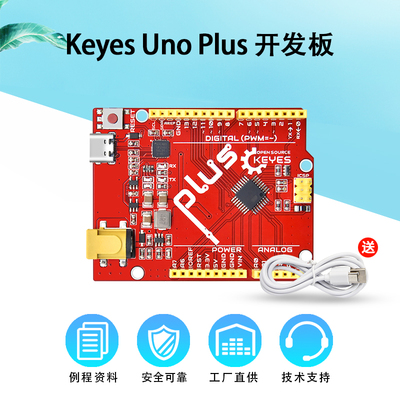 UNOR3Plus控制板适用Arduino