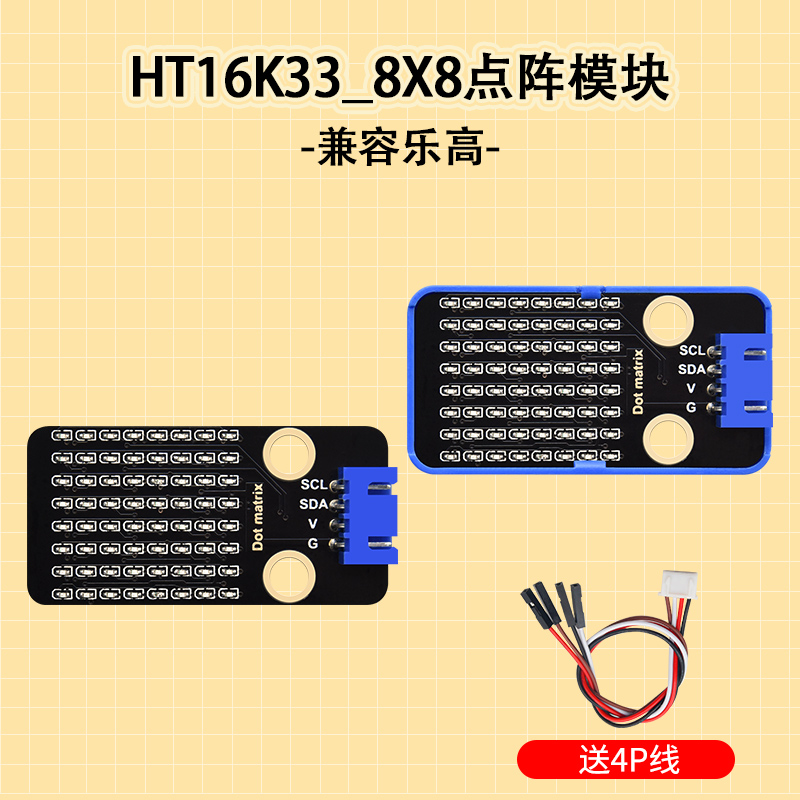 KeyesHT16K33_8X8点阵模块