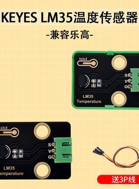模拟温度传感器模块 LM35 温度检测防反接 兼容arduino电子积木