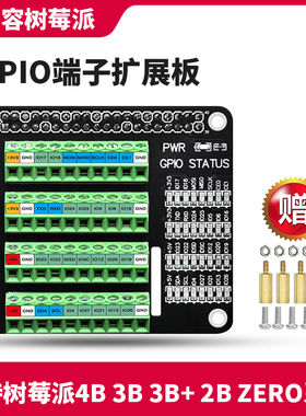 树莓派GPIO扩展板 适用于Raspberry Pi 4B/3B+ GPIO端子接口模块