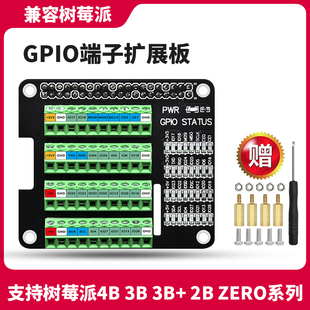 树莓派GPIO扩展板 适用于Raspberry GPIO端子接口模块