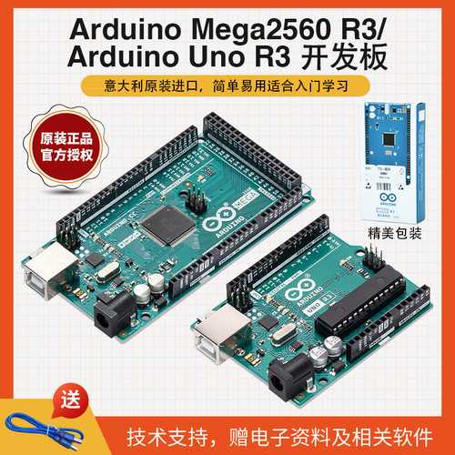 单片机开发板arduino主板