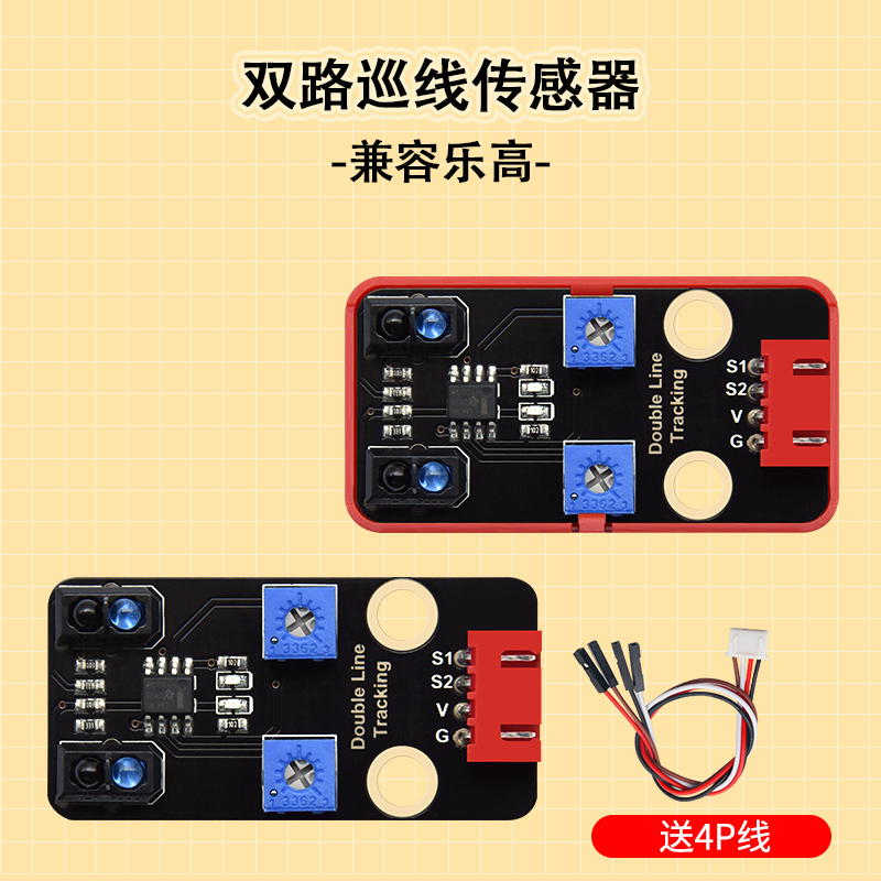 Keyes双路巡线传感器寻迹模块