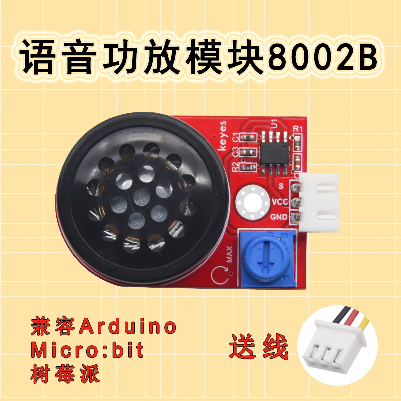 keyesbrick语音功放板模块