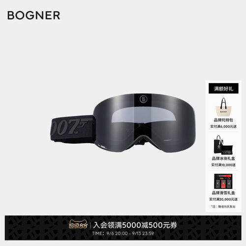 【礼物】BOGNER博格纳 COURCHEVEL 007可替换磁吸镜片雪镜
