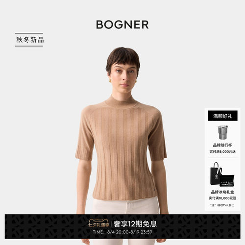 BOGNER博格纳26早秋新品TINA女士基础款羊毛混纺纯色修身针织短袖