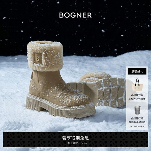 BOGNER博格纳26秋冬新品TURIN 6 D女士复古侧拉链厚底保暖皮靴
