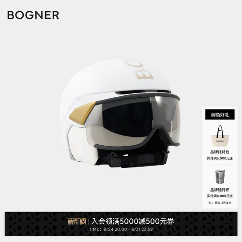 【礼物】BOGNER博格纳秋冬St Moritz防护盔镜一体滑雪头盔