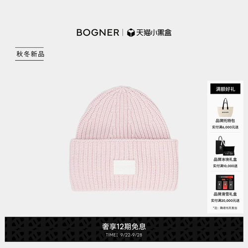 BOGNER博格纳26秋冬新品LARAH女士羊毛混纺毛线帽百搭针织帽子
