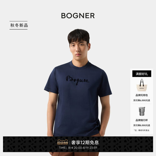 BOGNER博格纳26早秋新品LUKAS-1男士基础款纯棉休闲标识纯色T恤