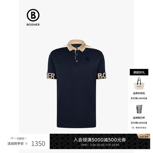BOGNER/博格纳品牌标志刺绣POLO