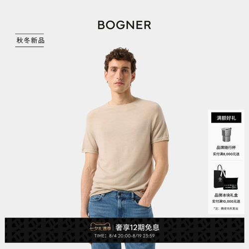 BOGNER博格纳26早秋新品OSAKA男士基础款羊毛休闲日常纯色T恤