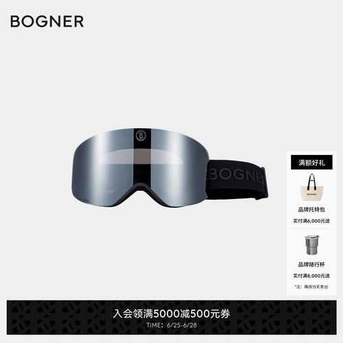 【礼物】BOGNER博格纳COURCHEVEL PRO双色镜片磁吸替换雪镜