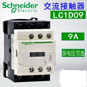 全新精品交流接触器LC1D09 LC1D12LC1D18LC1D25LC1D32LC1D38质保