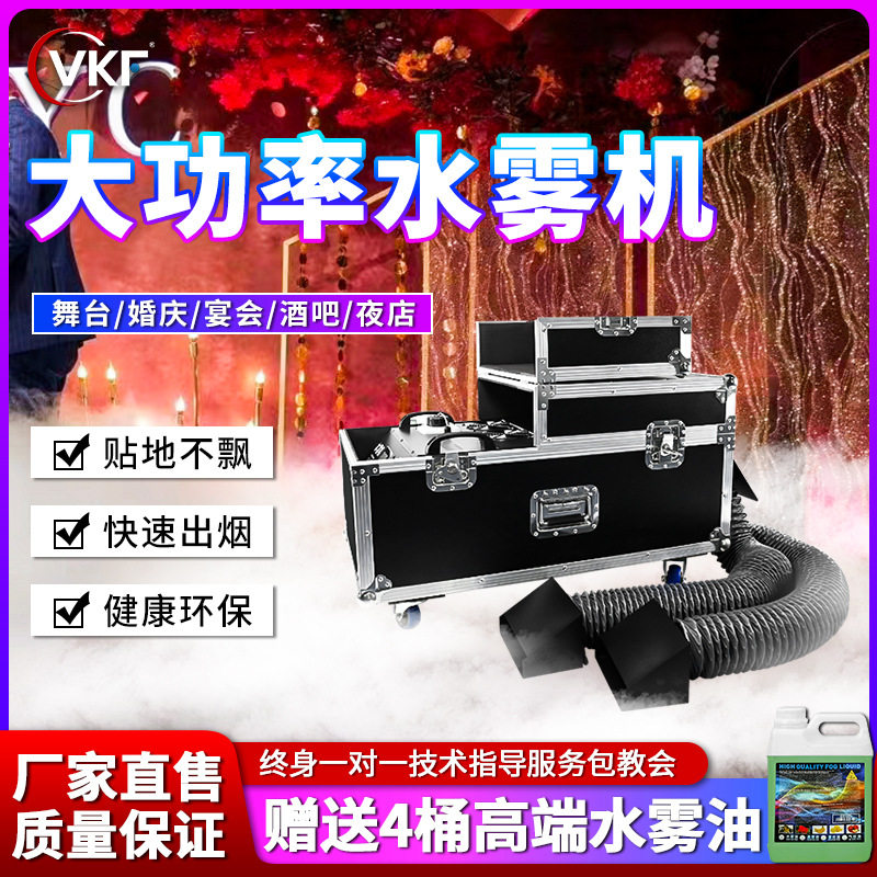 舞台婚庆水雾机3000w大功率烟雾机干冰特效喷雾器婚礼地烟机跨境