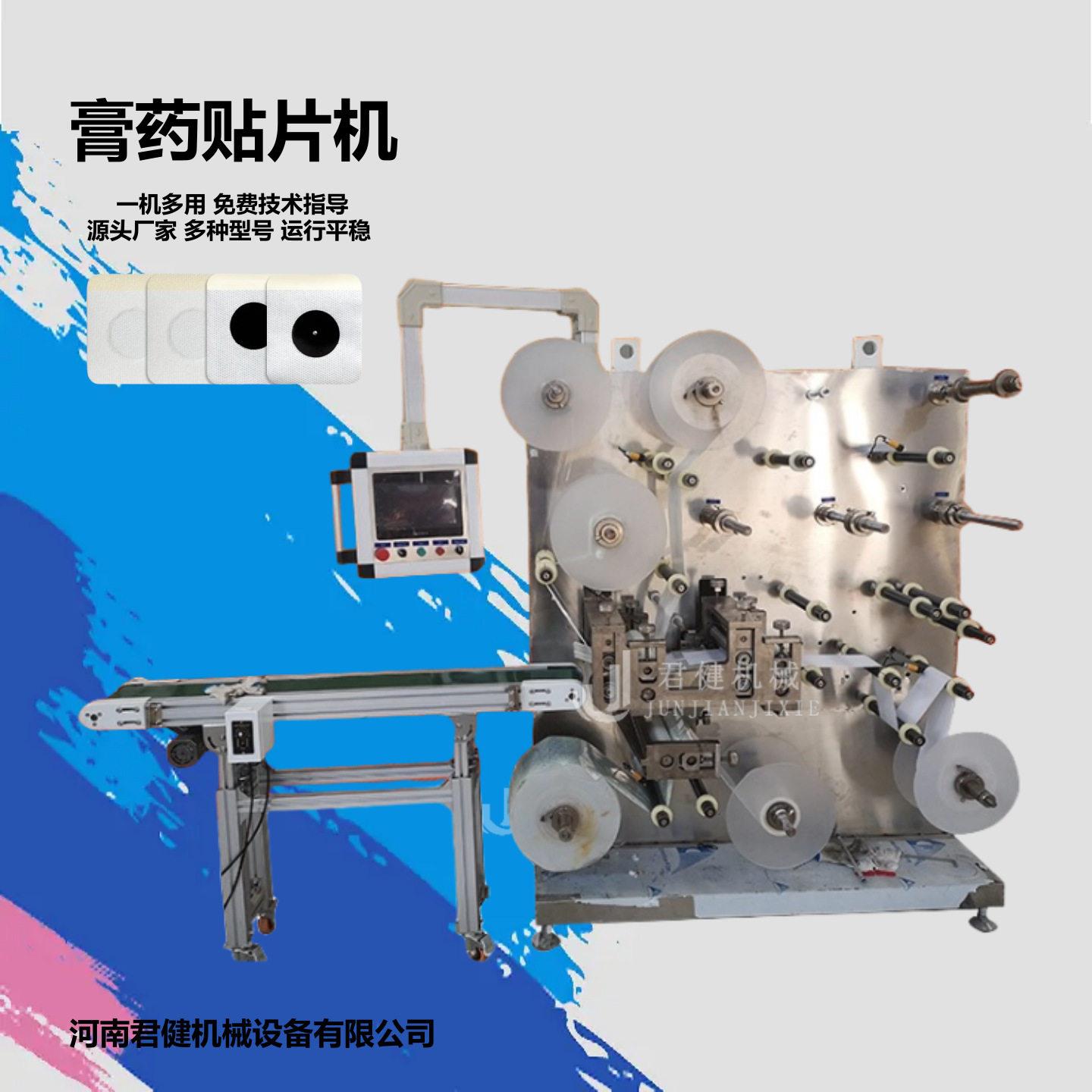 珠光膜凝胶贴片滚切成型设备速贴片机速定位创口贴辊刀机