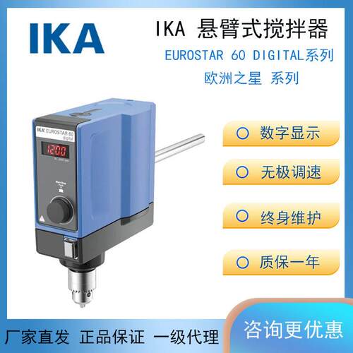 德国IKA欧洲之星60数显搅拌机Eurostar60digital悬臂式搅拌