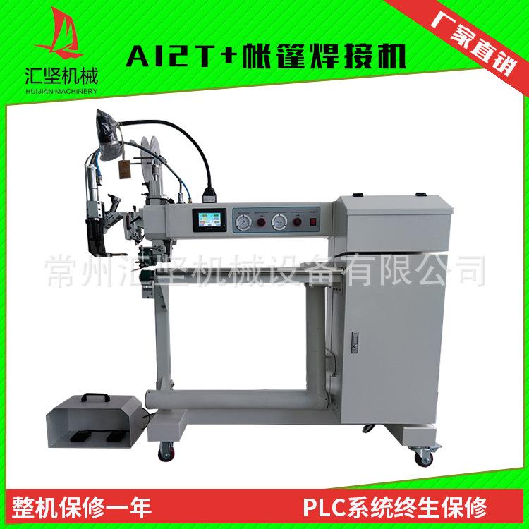 厂家直销A12T+帐篷焊接机帆布帐篷拼接机快速焊接设备