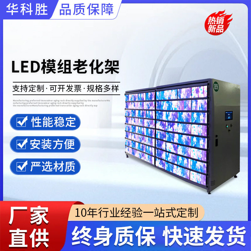 LED模组老化架 LED显示屏老化架 推拉式LED显示屏模组老化架定 制,机械设备,其他机械设备,淘宝优惠券,粉丝福利购,淘宝优惠卷